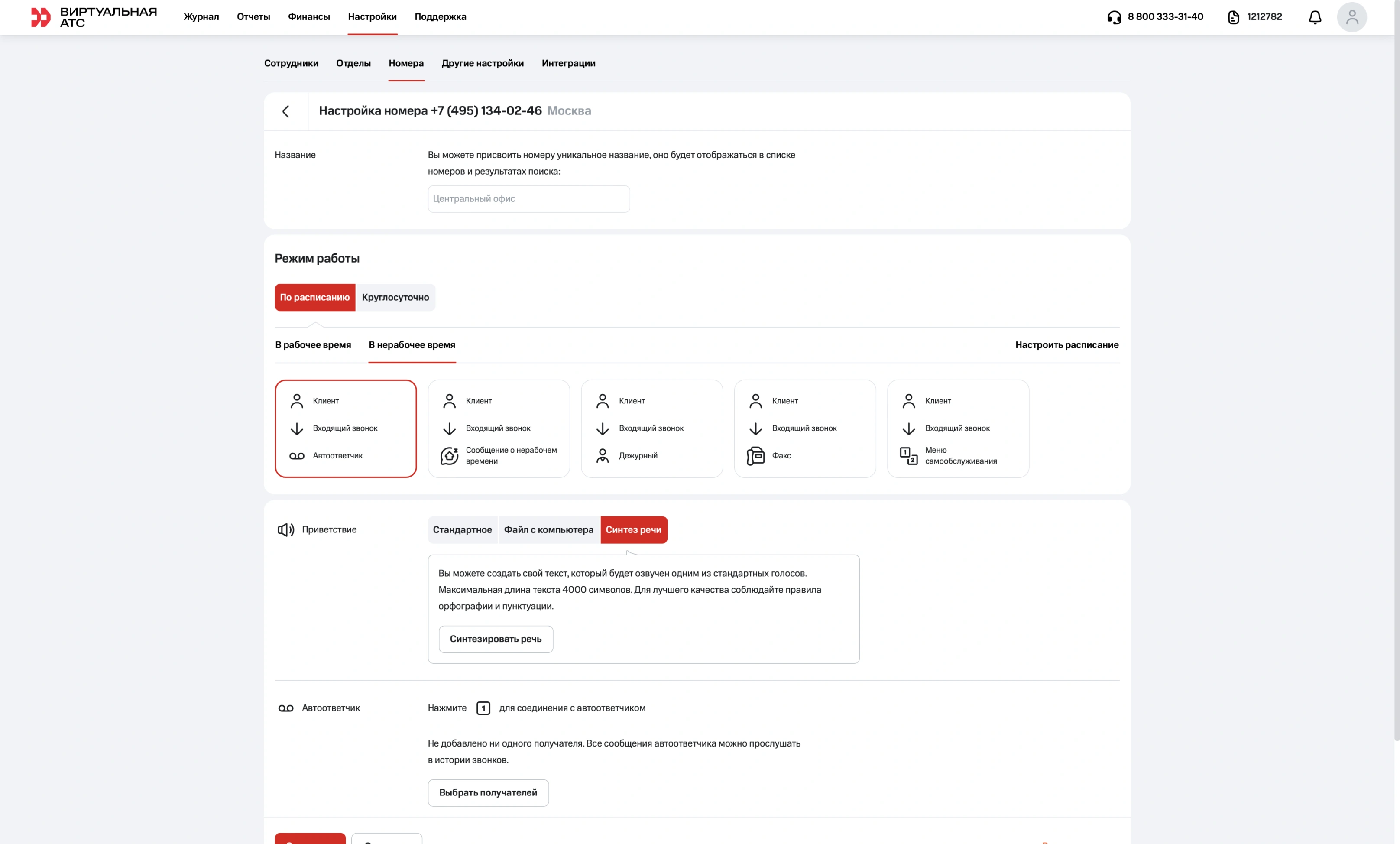 Виртуальная АТС